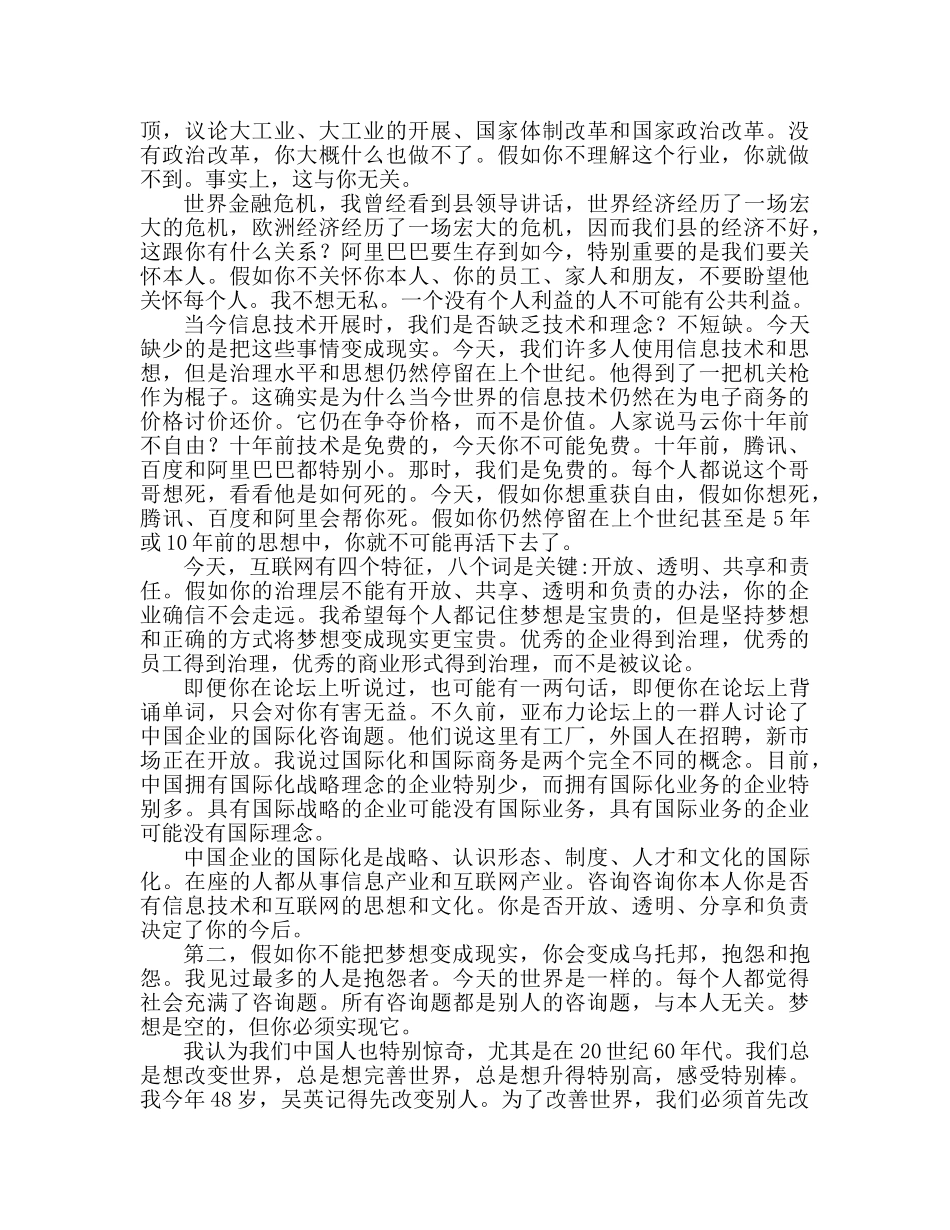 马云励志 如果你有梦那就把它做实 _第2页