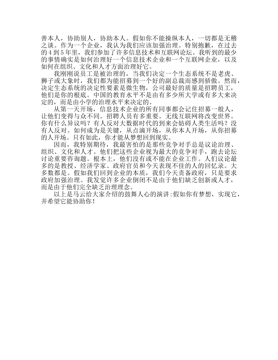 马云励志 如果你有梦那就把它做实 _第3页