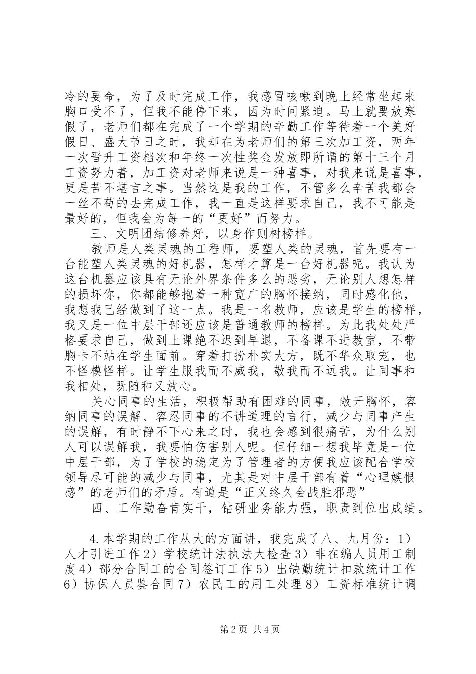 学校人事部门工作总结 _第2页