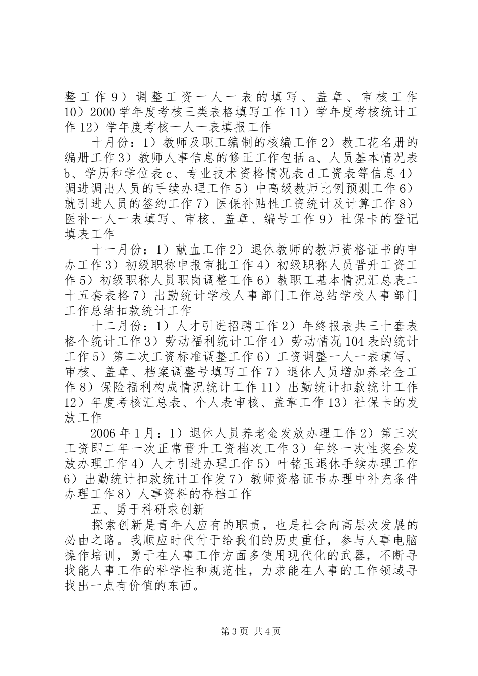 学校人事部门工作总结 _第3页