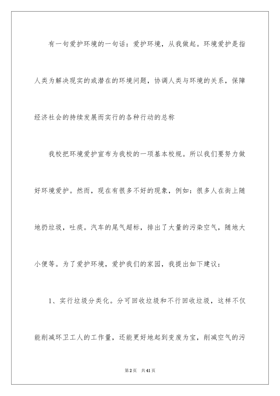 2024学校建议书_104_第2页