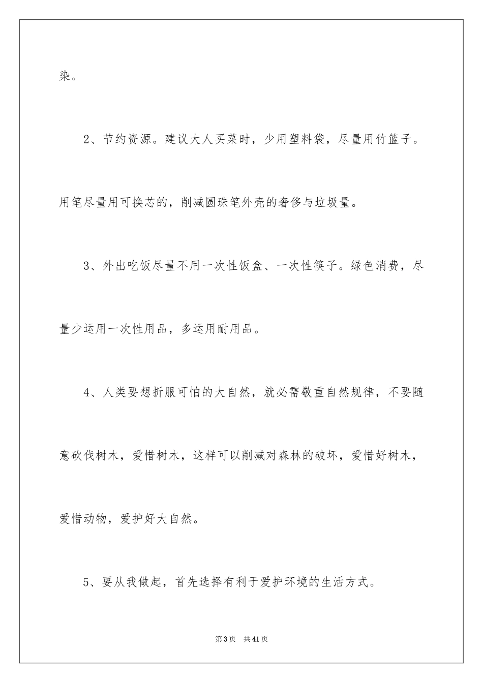 2024学校建议书_104_第3页