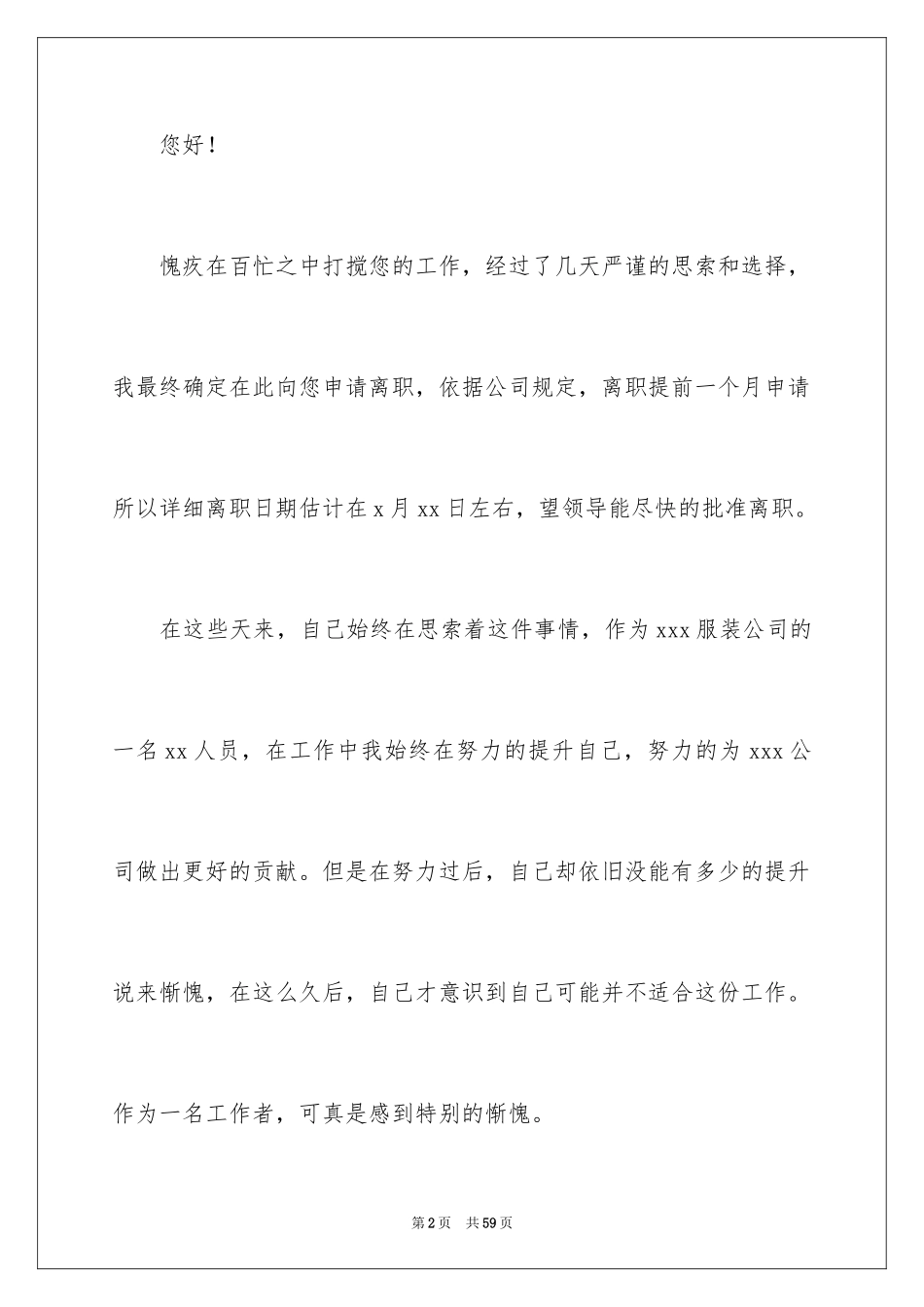 2024公司员工个人原因辞职报告_15_第2页