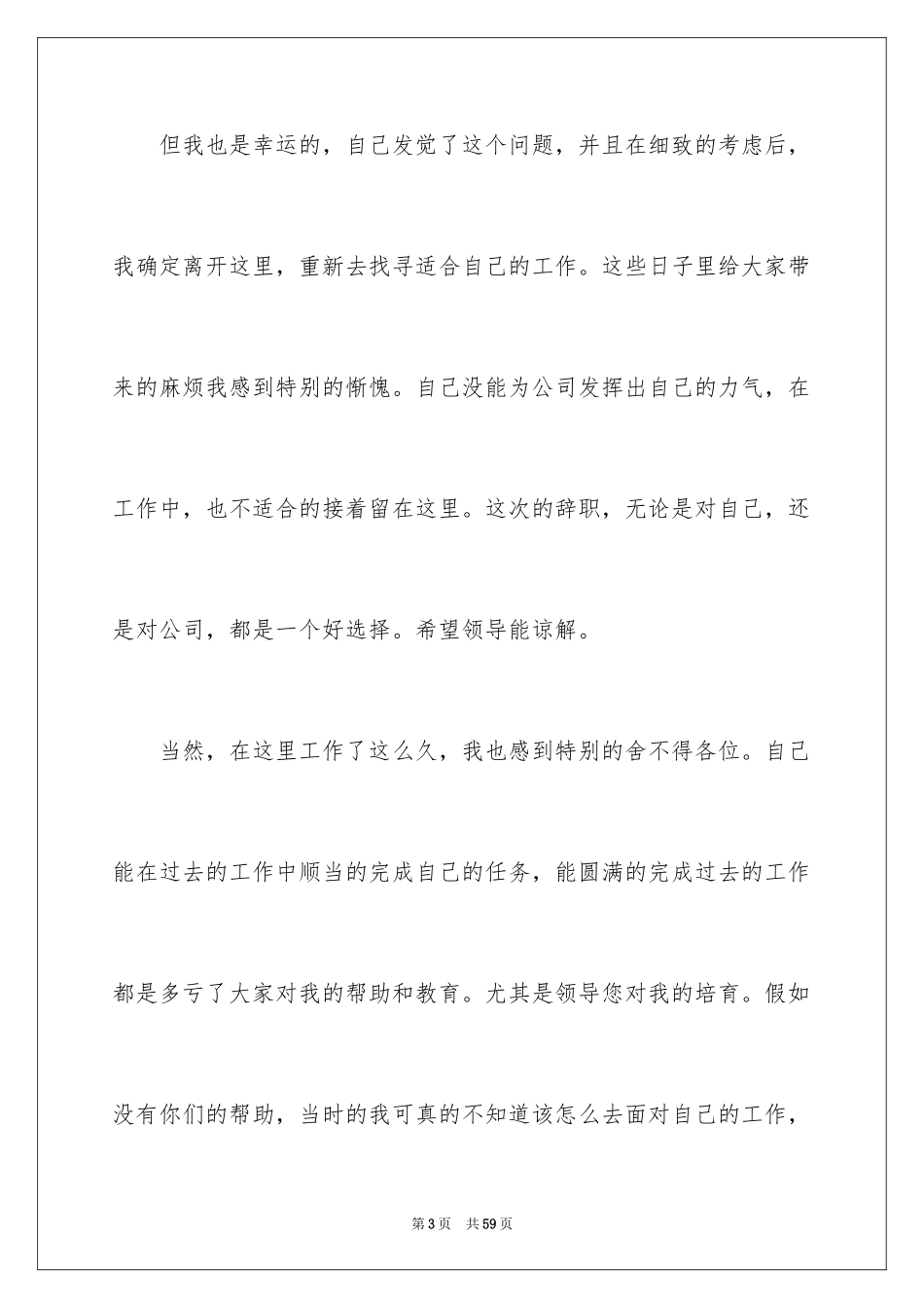 2024公司员工个人原因辞职报告_15_第3页