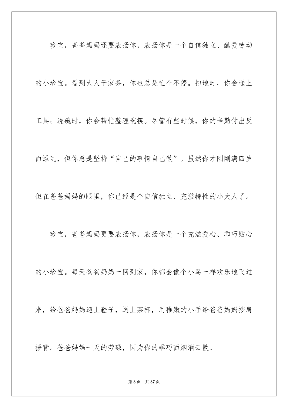 2024孩子表扬信_53_第3页