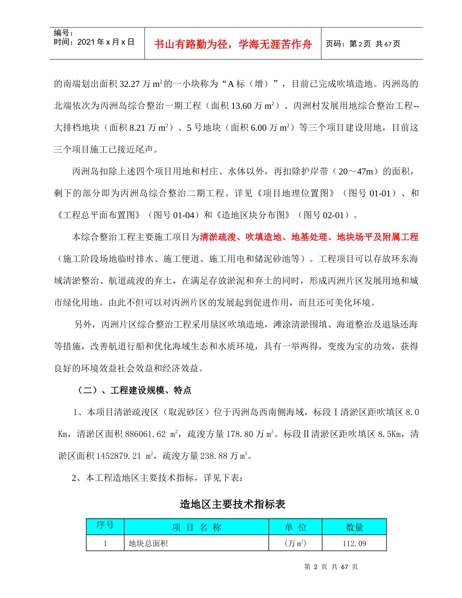 吹填造地工程监理实施细则_第2页