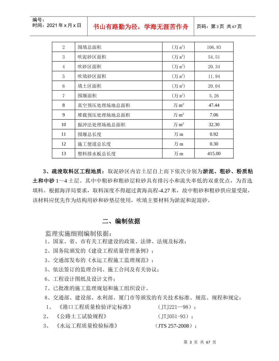 吹填造地工程监理实施细则_第3页