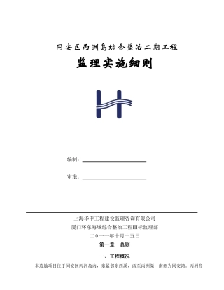 吹填造地工程监理实施细则