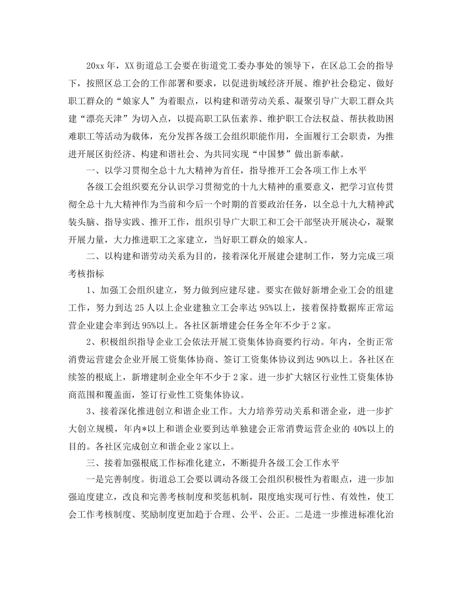 社区工会工作参考计划范文5篇 _第3页