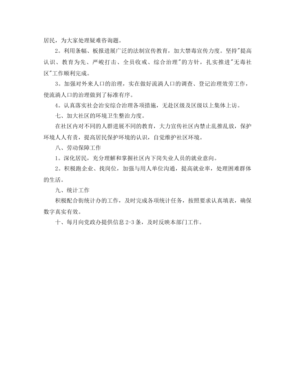 社区居委会2020年工作参考计划范文 _第2页