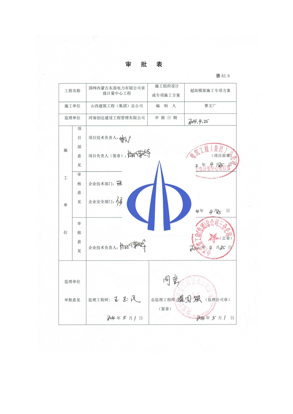 省级计量中心工程超高模架方案_第2页