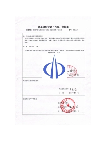 省级计量中心工程超高模架方案