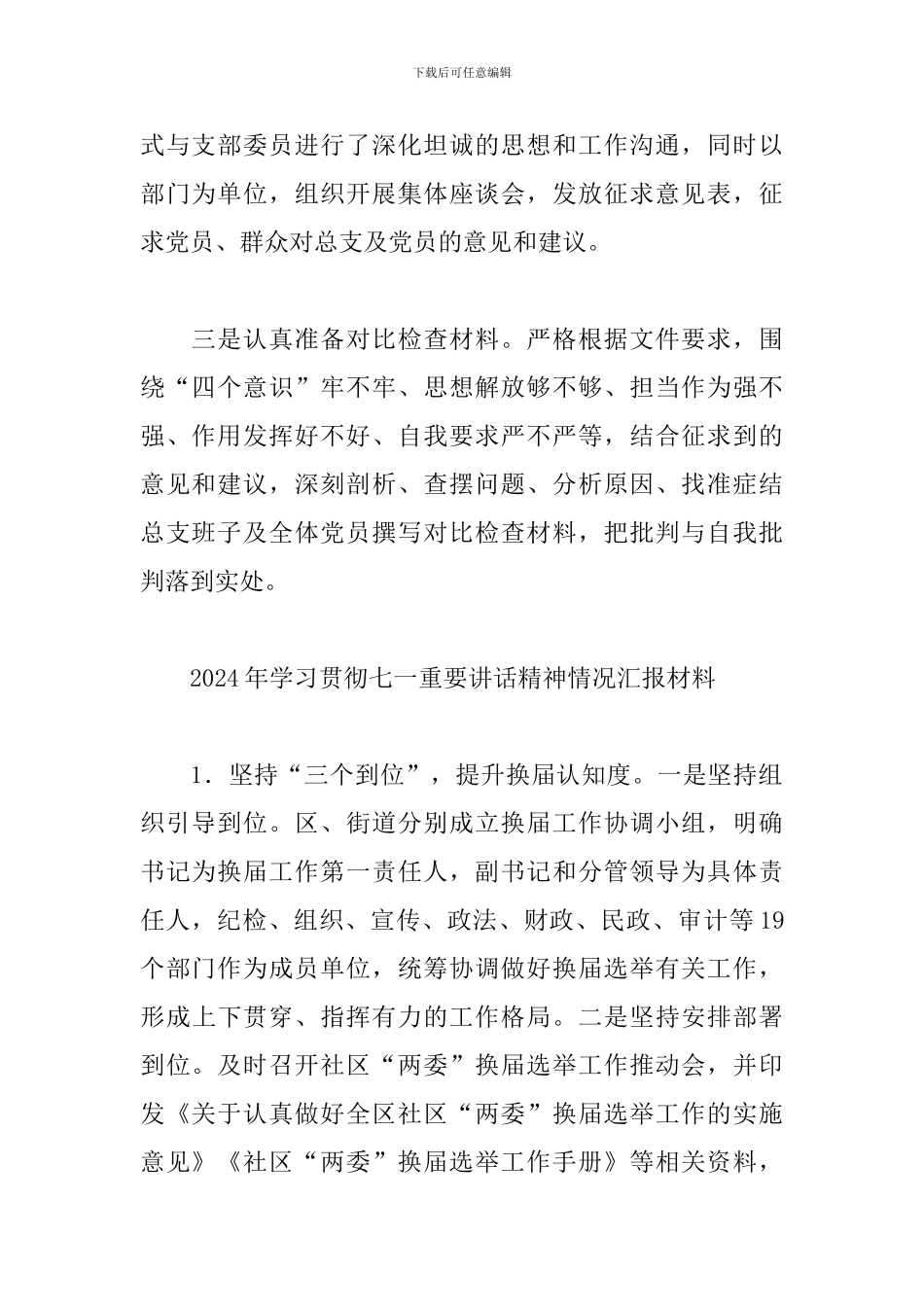 2024年学习贯彻七一重要讲话精神情况汇报材料范文(通用16篇)_第2页