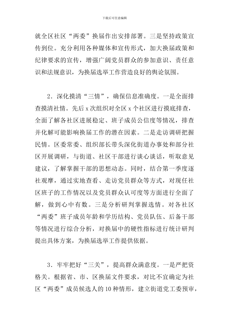 2024年学习贯彻七一重要讲话精神情况汇报材料范文(通用16篇)_第3页