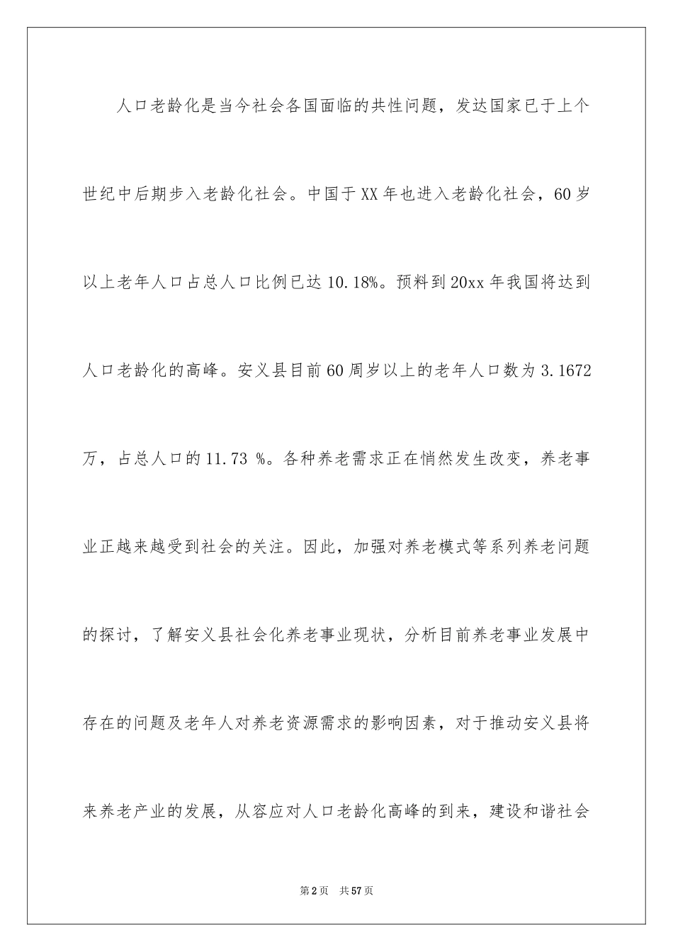 2024养老服务业调查报告_第2页