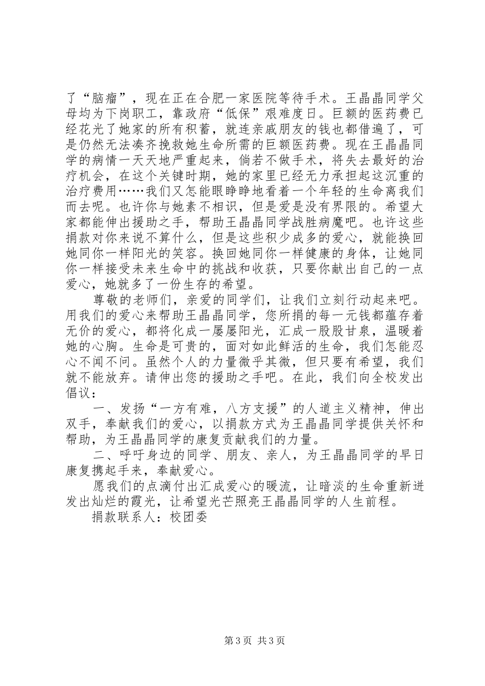 植树捐款倡议书（范文）_第3页