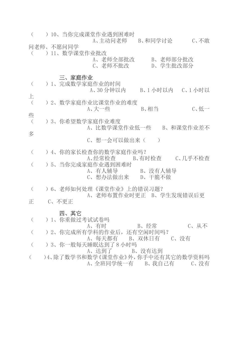 小学数学作业情况调查问卷 (2)_第2页