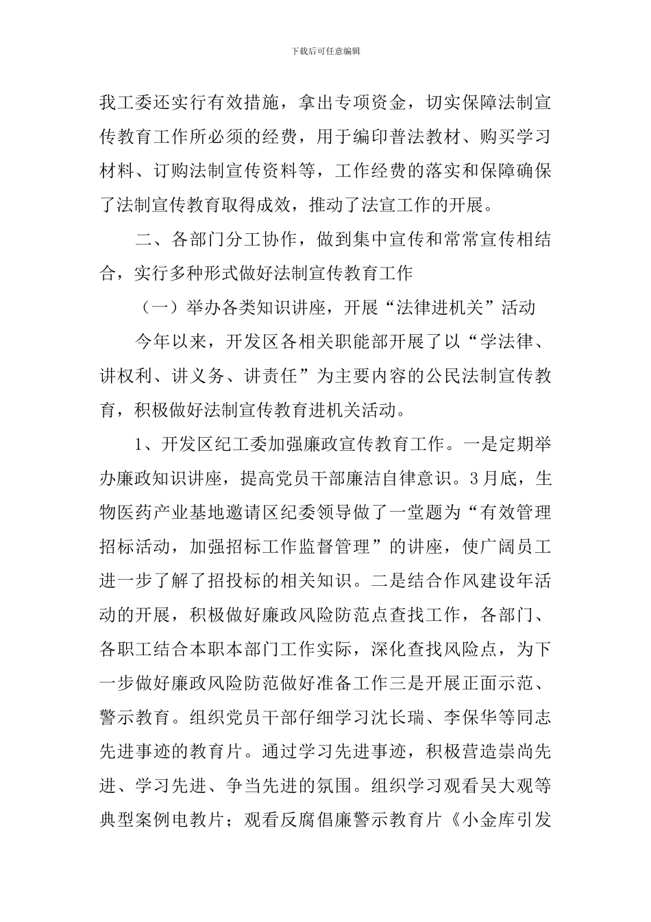 法制宣传教育工作报告_第2页