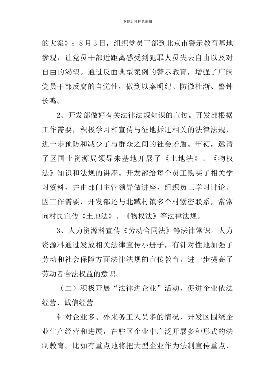 法制宣传教育工作报告_第3页