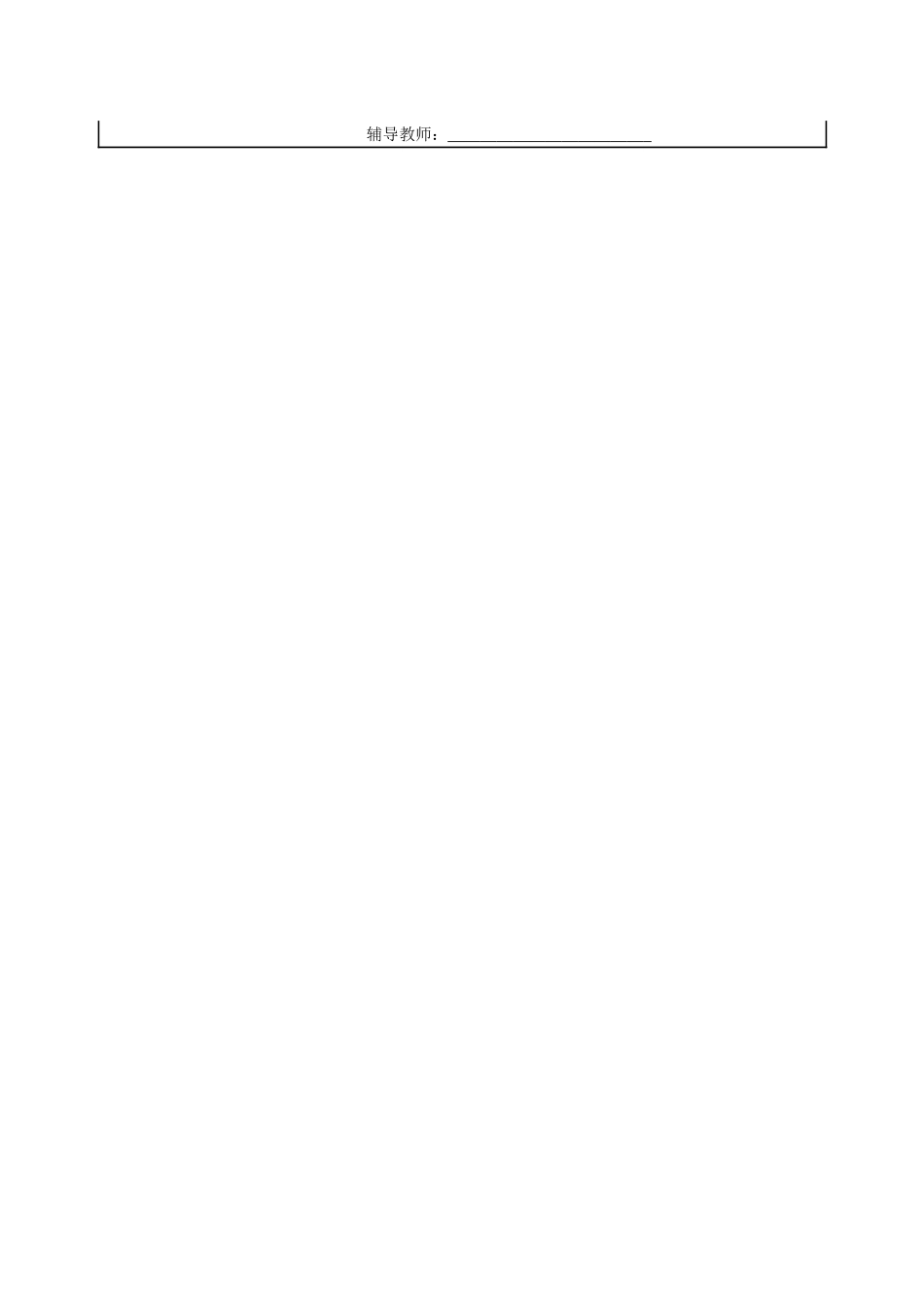 学校心理咨询记录表_第2页