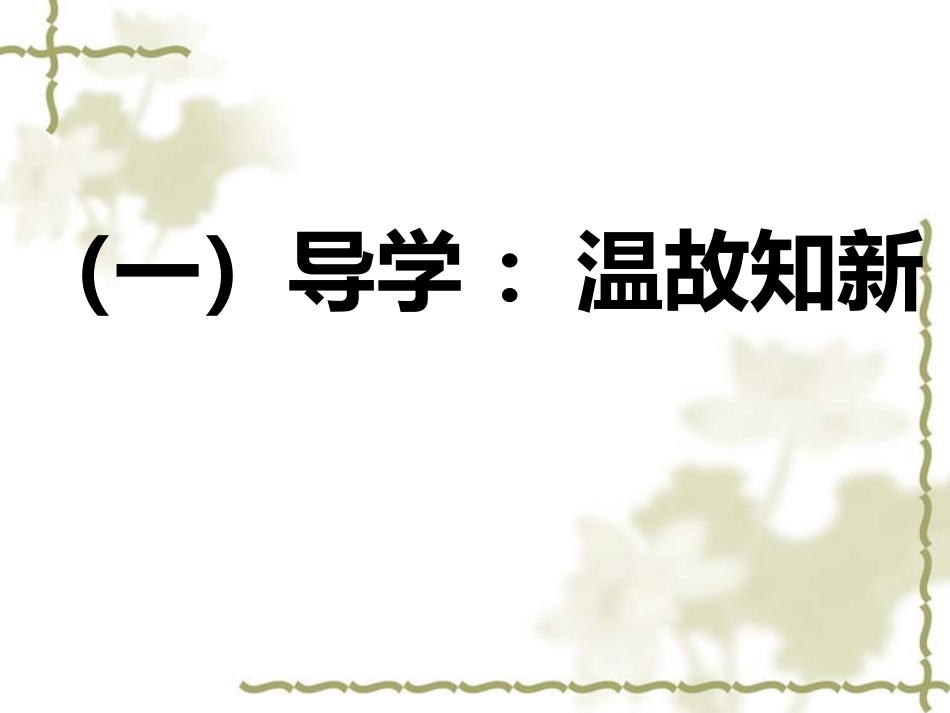 渔家傲.秋思PPT_第1页