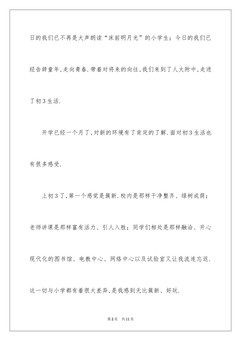 2024初三开学周记_56_第2页