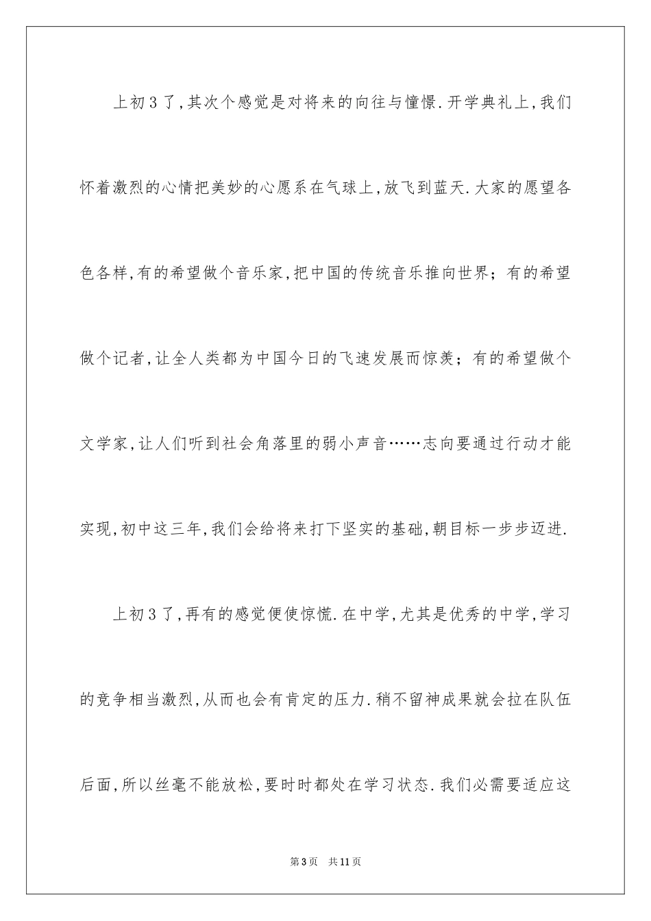 2024初三开学周记_56_第3页