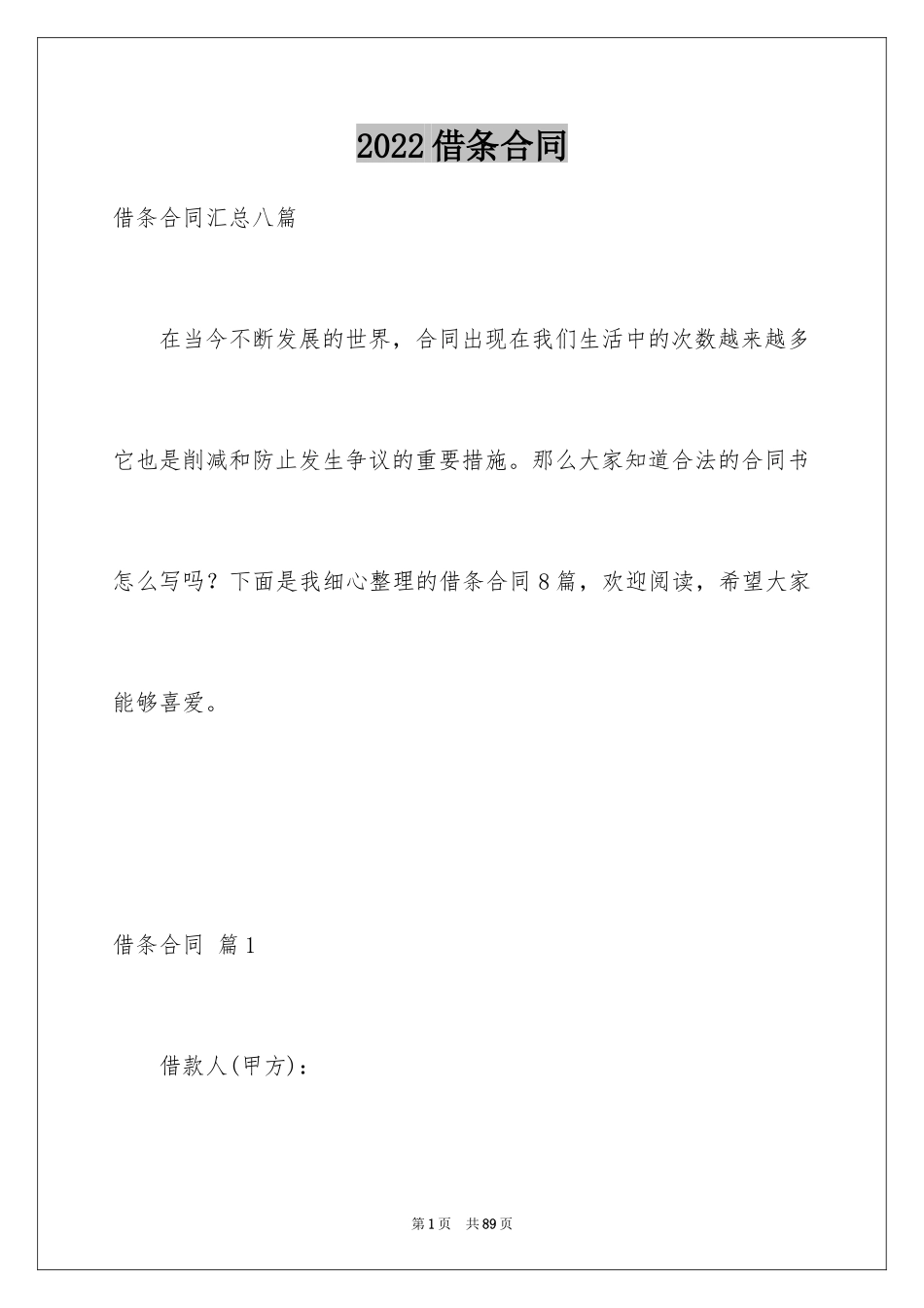 2024借条合同_20_第1页