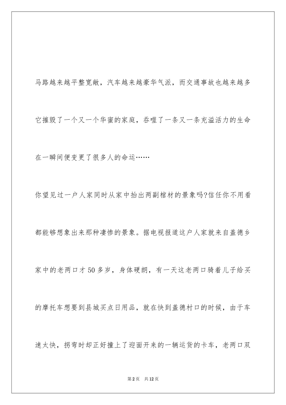 2024交通安全作文800字_第2页