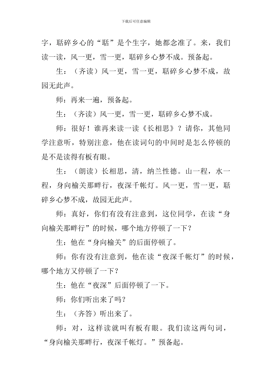 五年级语文上册《长相思》课堂教学实录_第2页