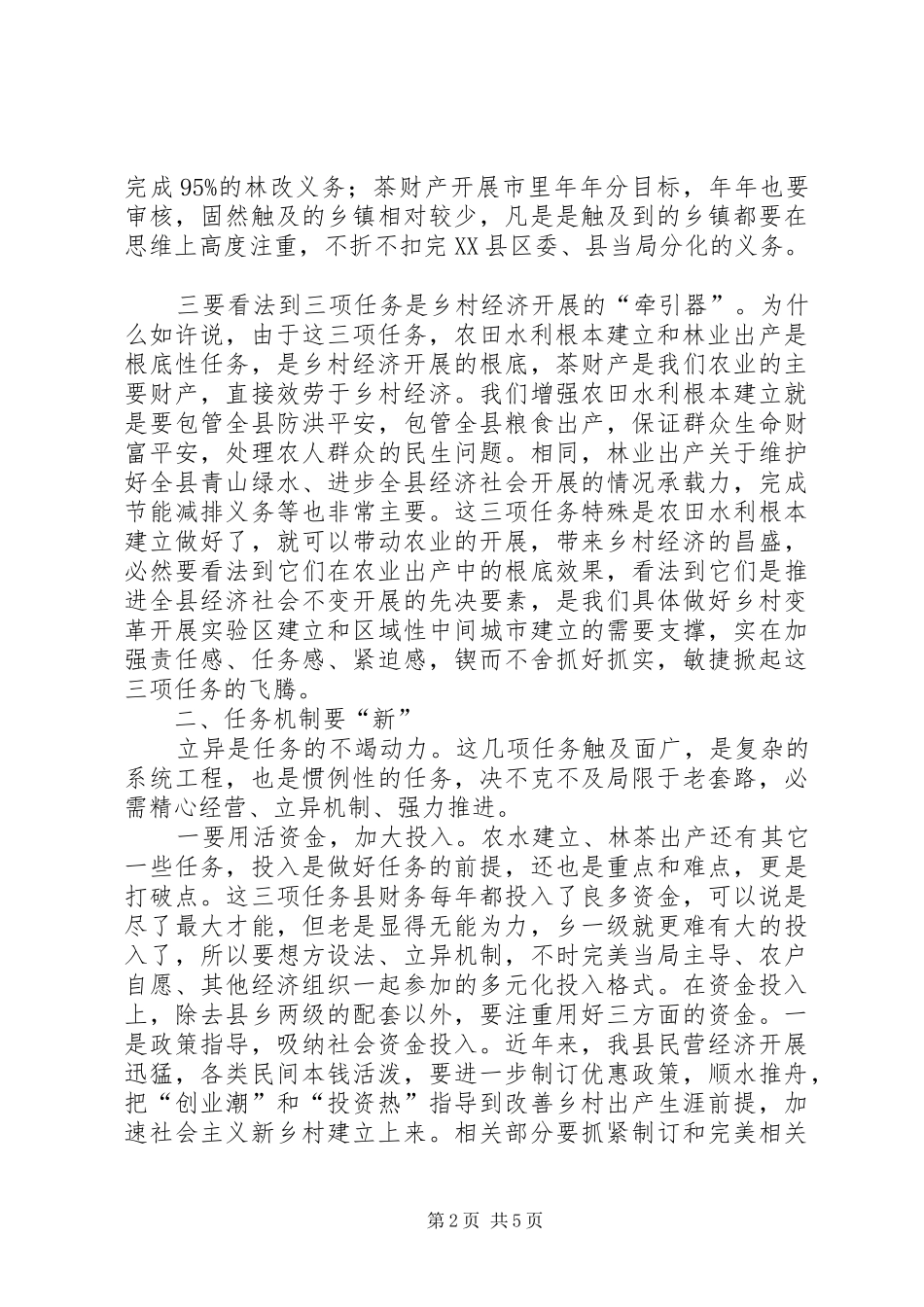 县长在农业三项交流会讲话发言_第2页