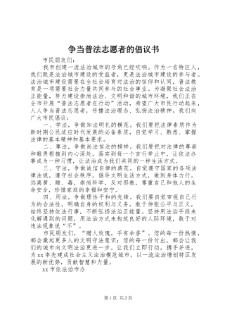 争当普法志愿者的倡议书