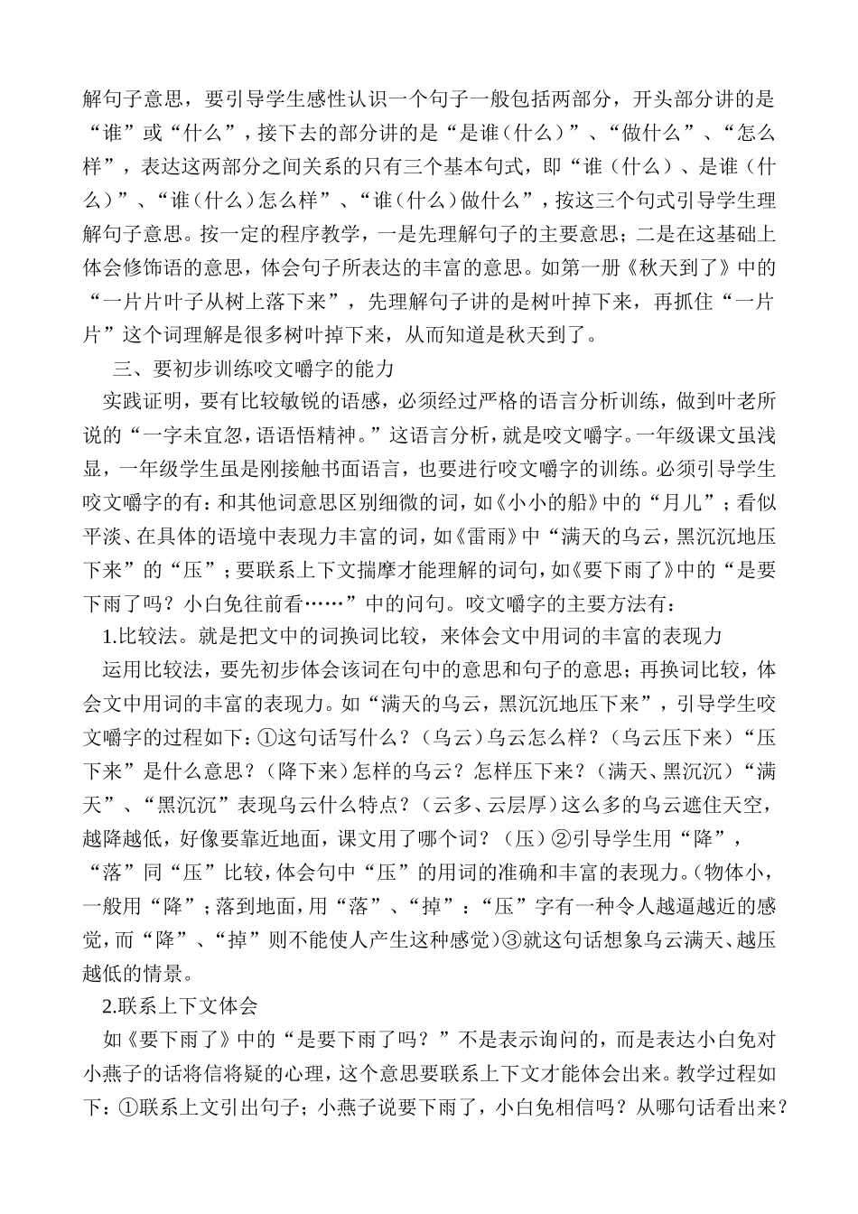 浅谈如何培养一年级学生的语感_第2页