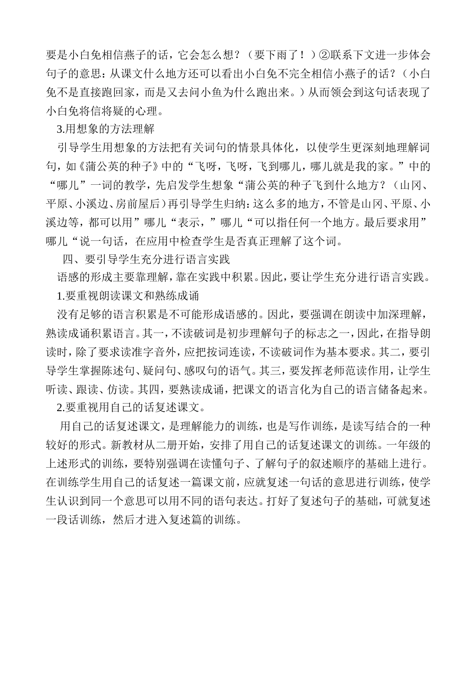 浅谈如何培养一年级学生的语感_第3页