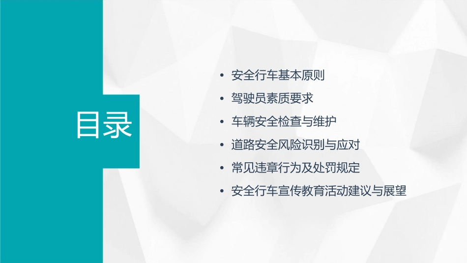 安全行车注意事项汇编课件_第2页