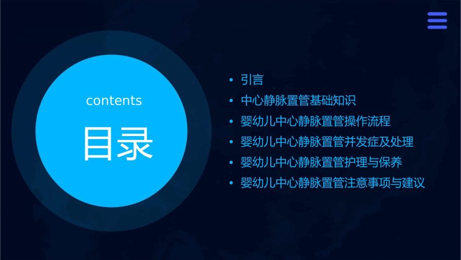 婴幼儿中心静脉置管通用课件_第2页