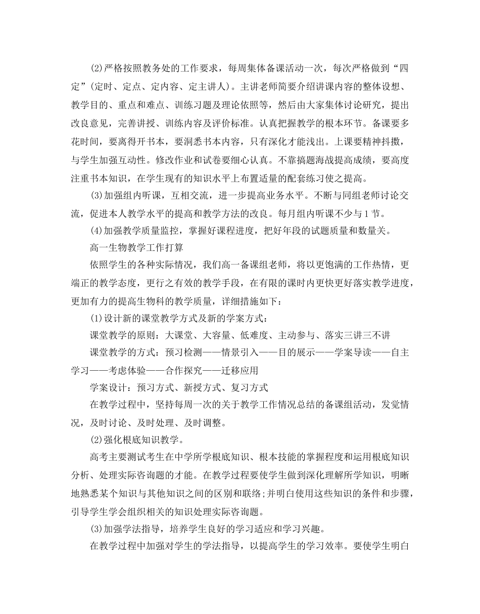 高中生物教学工作参考计划 _第2页