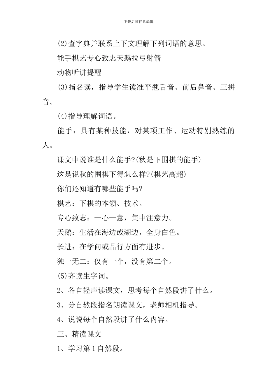 人教版二年级上册语文识字一教案例文_第2页