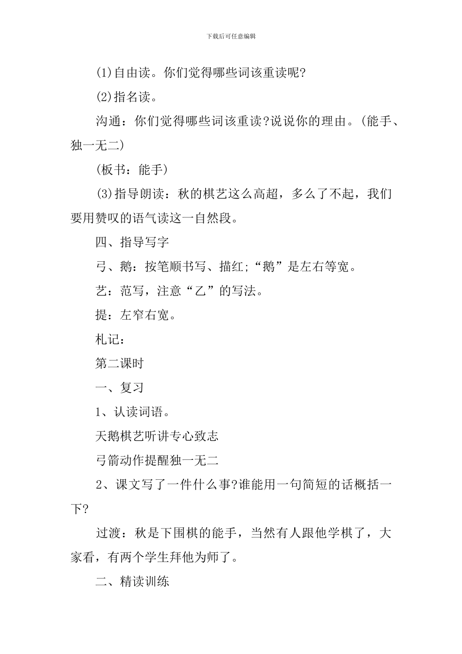 人教版二年级上册语文识字一教案例文_第3页