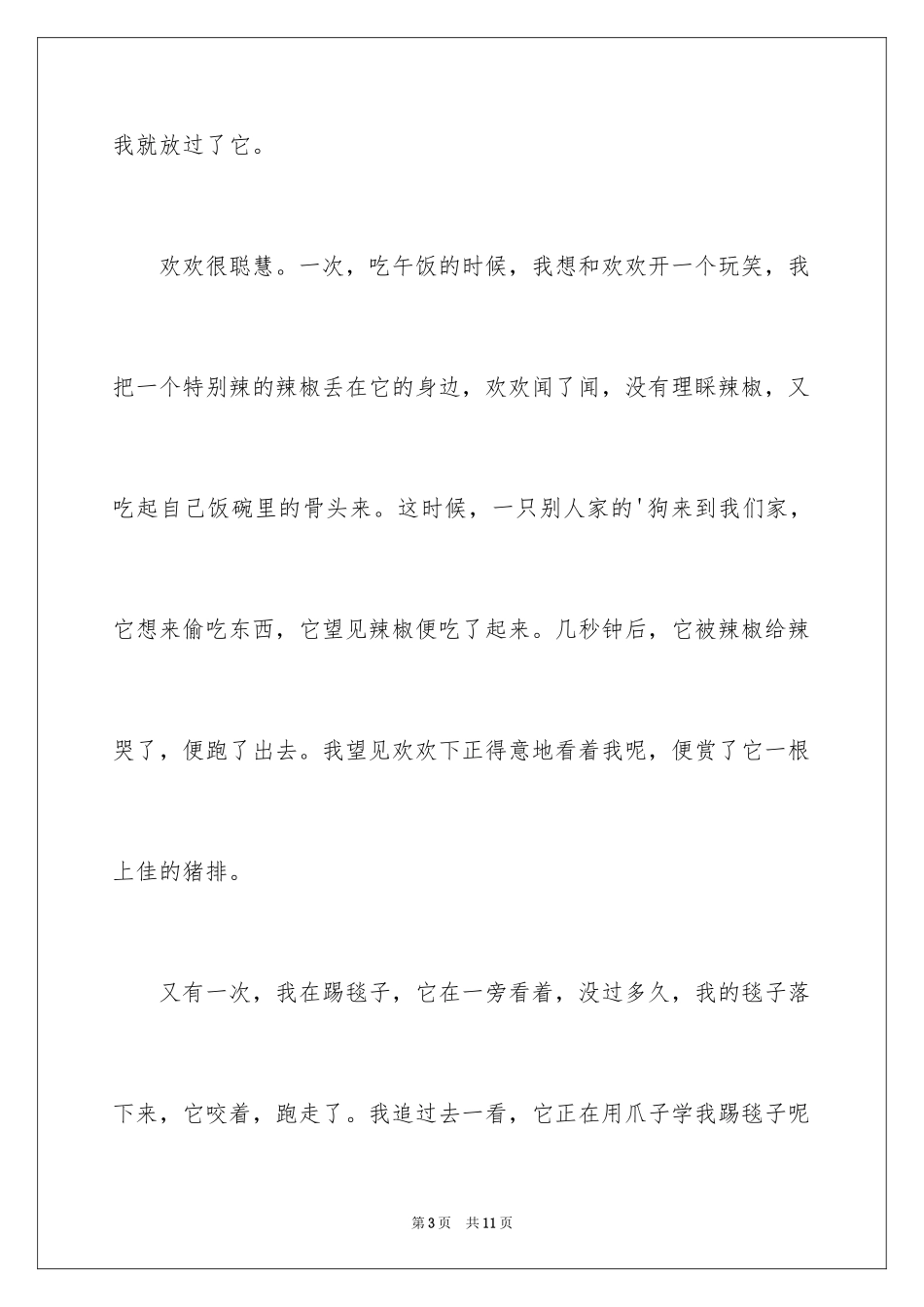 2024写物优秀作文300字_3_第3页