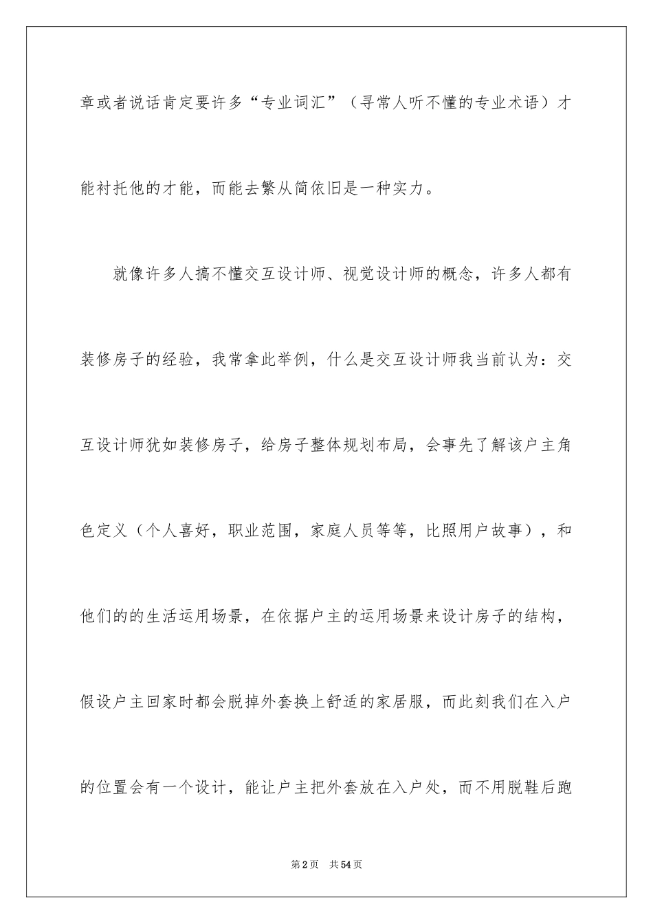 2024《牛奶可乐经济学》读书笔记_2_第2页