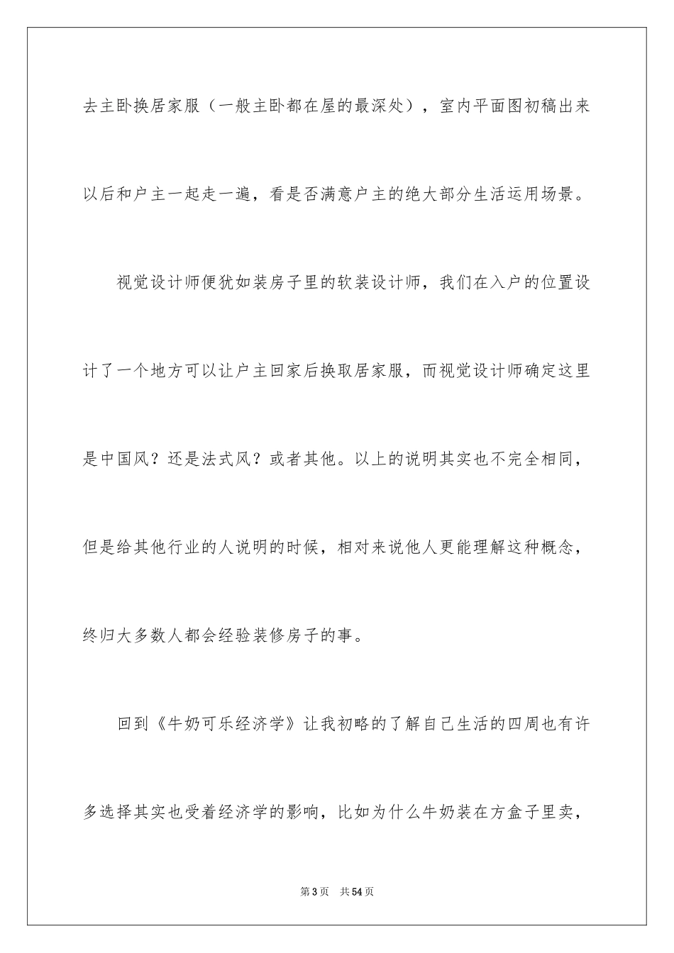 2024《牛奶可乐经济学》读书笔记_2_第3页