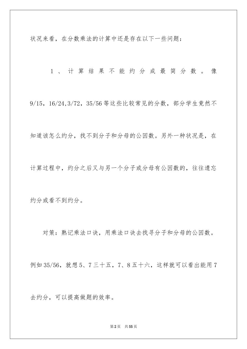 2024分数乘法教学反思_3_第2页