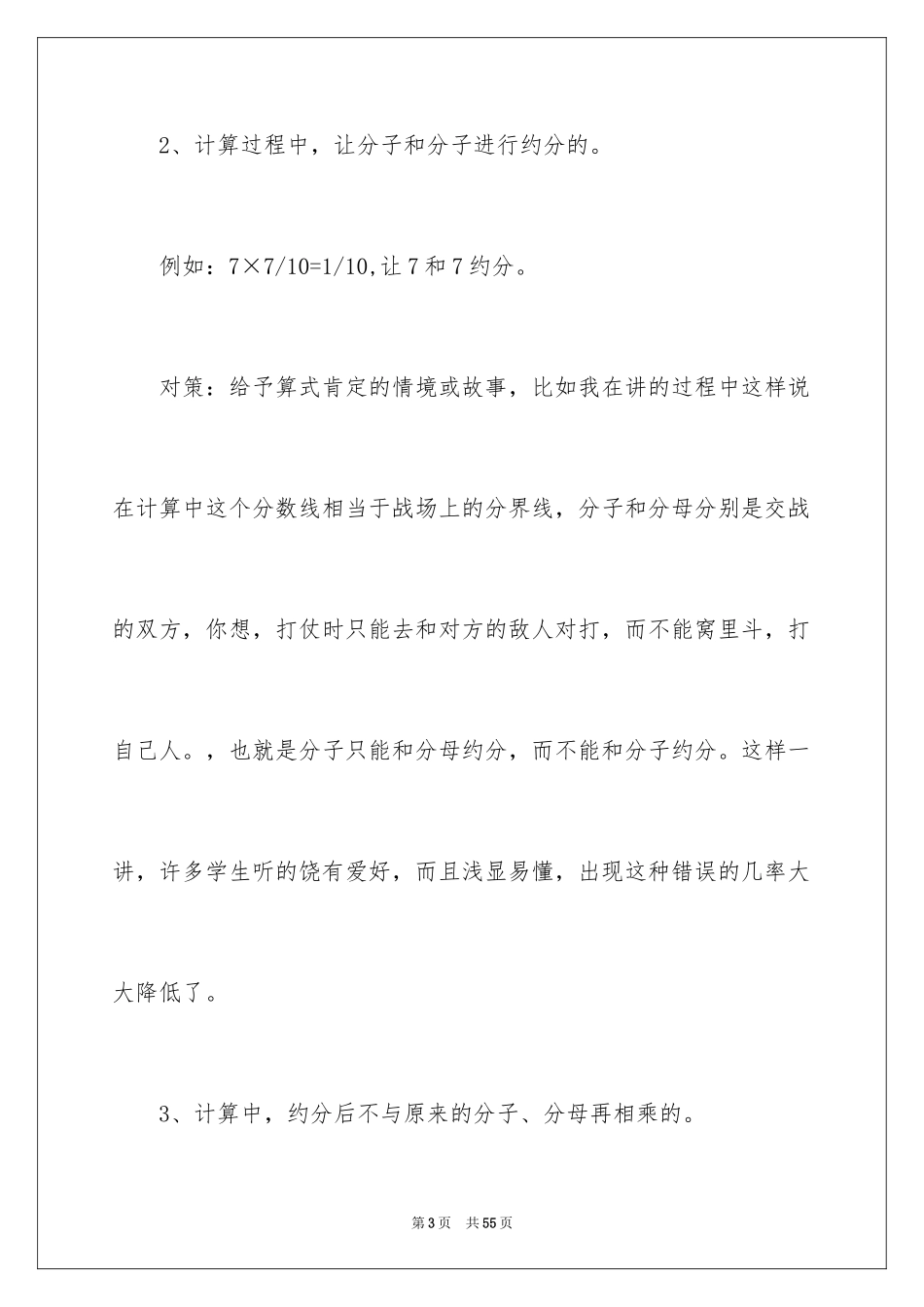 2024分数乘法教学反思_3_第3页