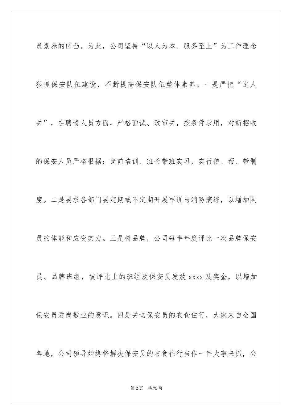 2024保安经理工作总结_5_第2页
