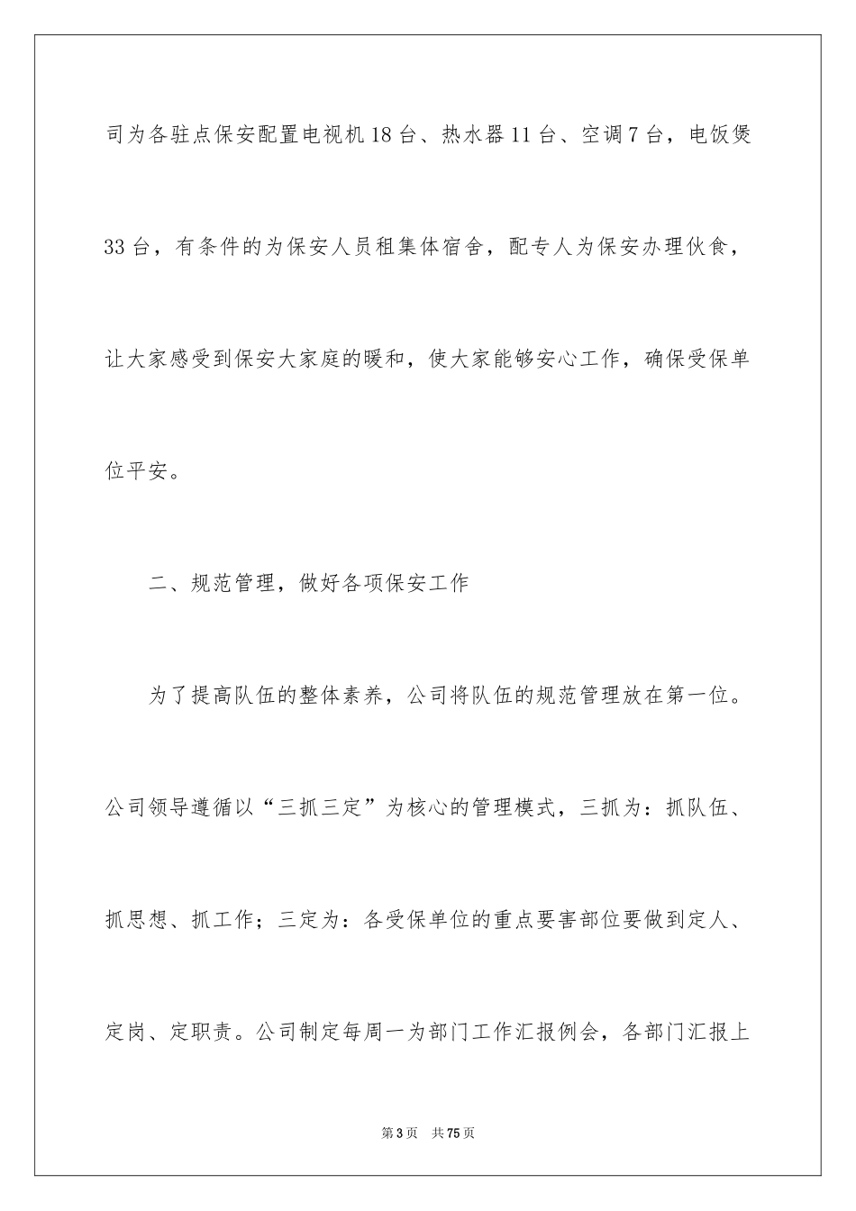 2024保安经理工作总结_5_第3页