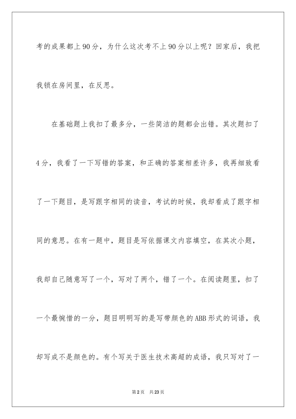 2024反思周记_133_第2页