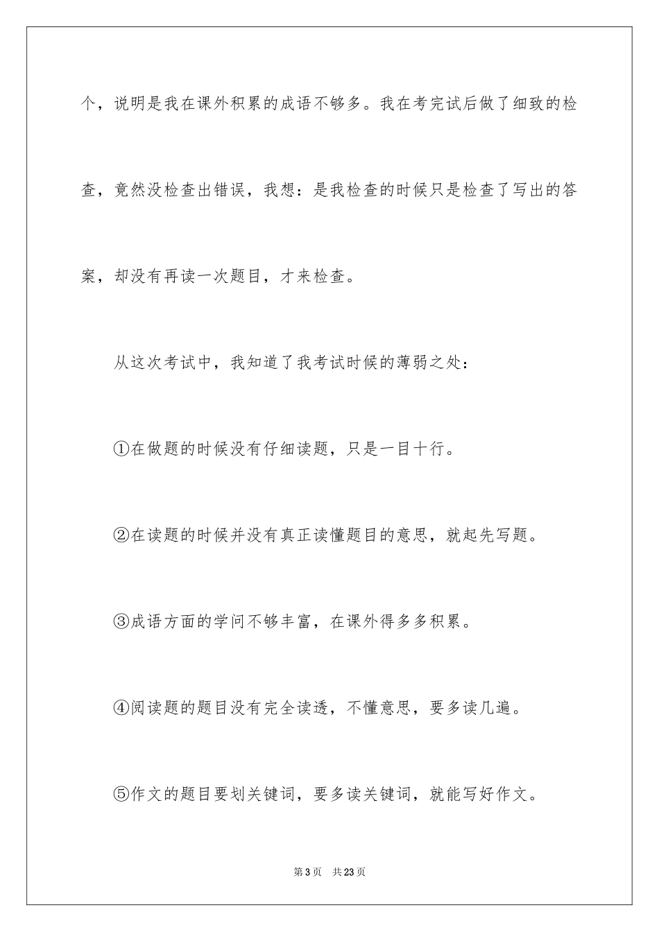 2024反思周记_133_第3页
