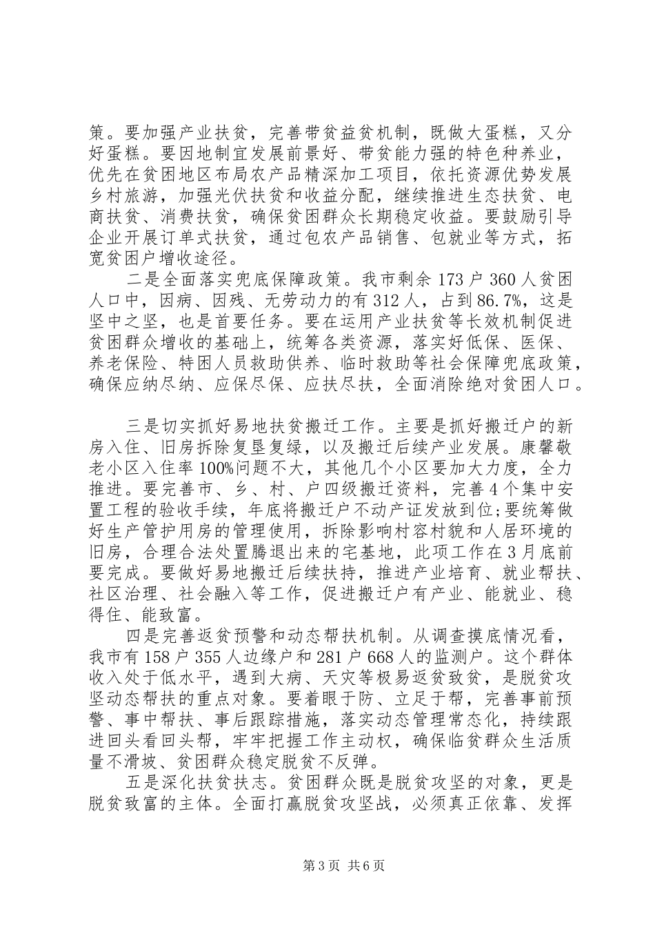 在全市脱贫攻坚大决战动员大会上的讲话发言_第3页