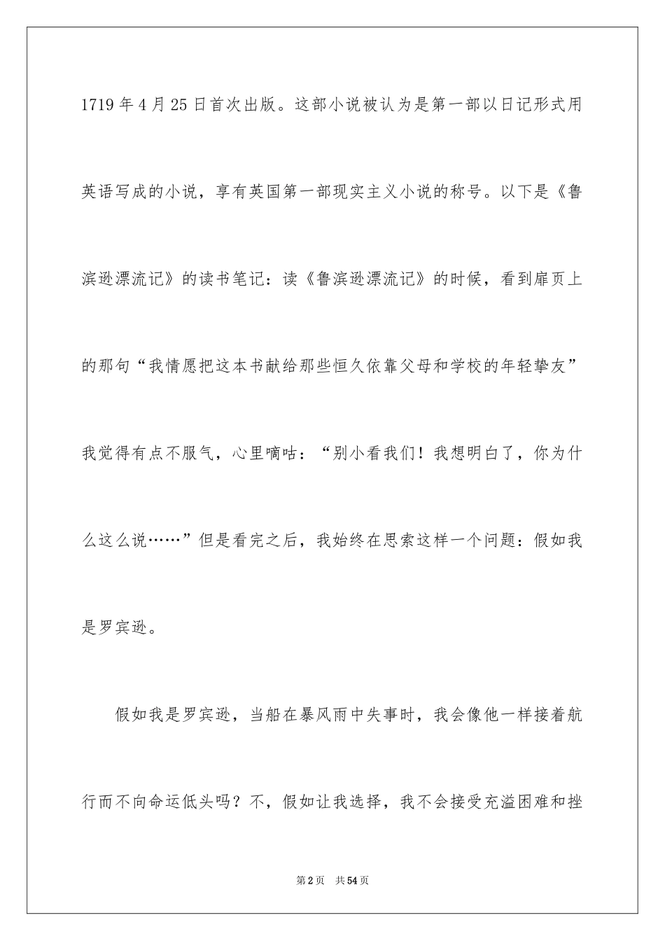 2024《鲁滨逊漂流记》读书笔记_56_第2页